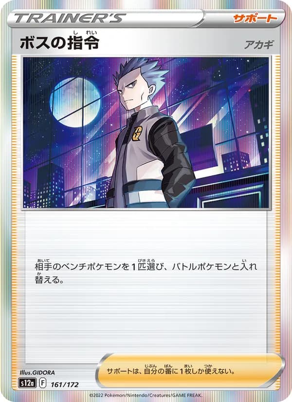 ボスの指令, kortbilde fra TCGdex