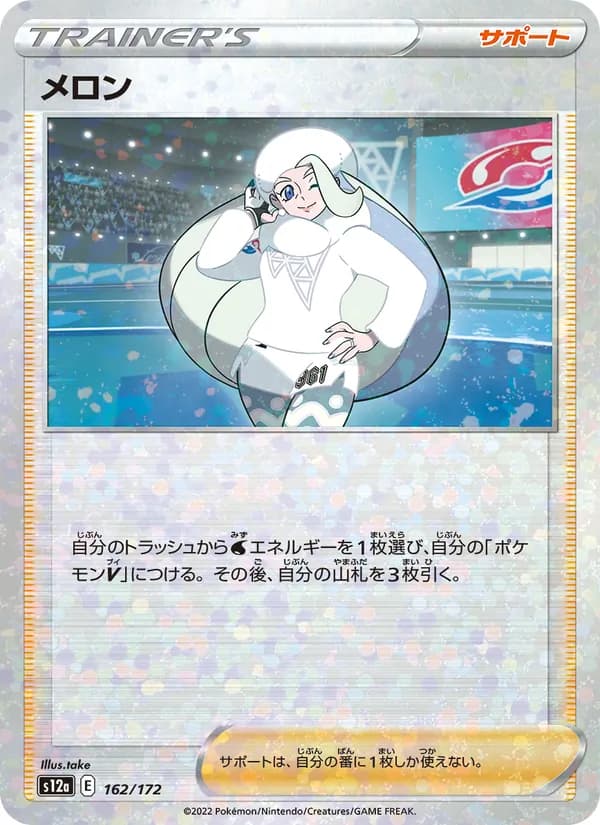 メロン, kortbilde fra TCGdex