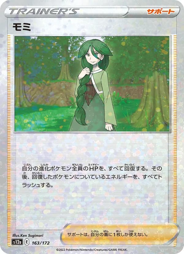 モミ, kortbilde fra TCGdex