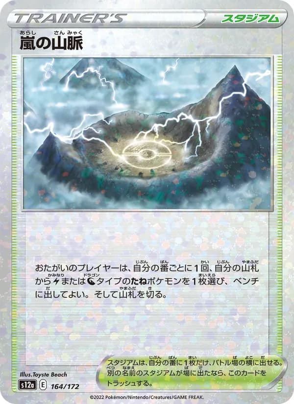 嵐の山脈, kortbilde fra TCGdex