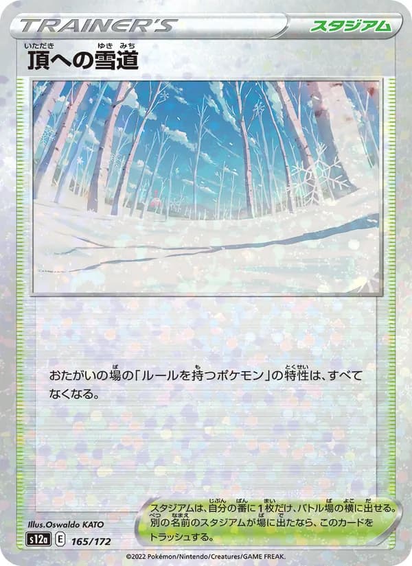 頂への雪道, kortbilde fra TCGdex
