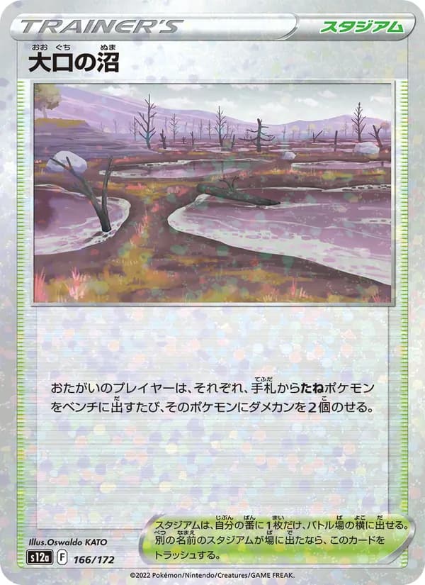 大口の沼, kortbilde fra TCGdex