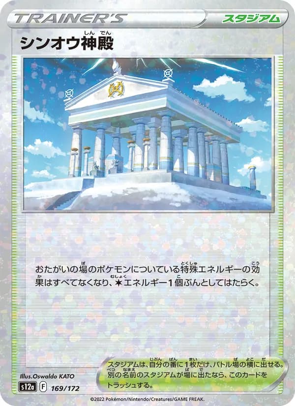 シンオウ神殿, kortbilde fra TCGdex
