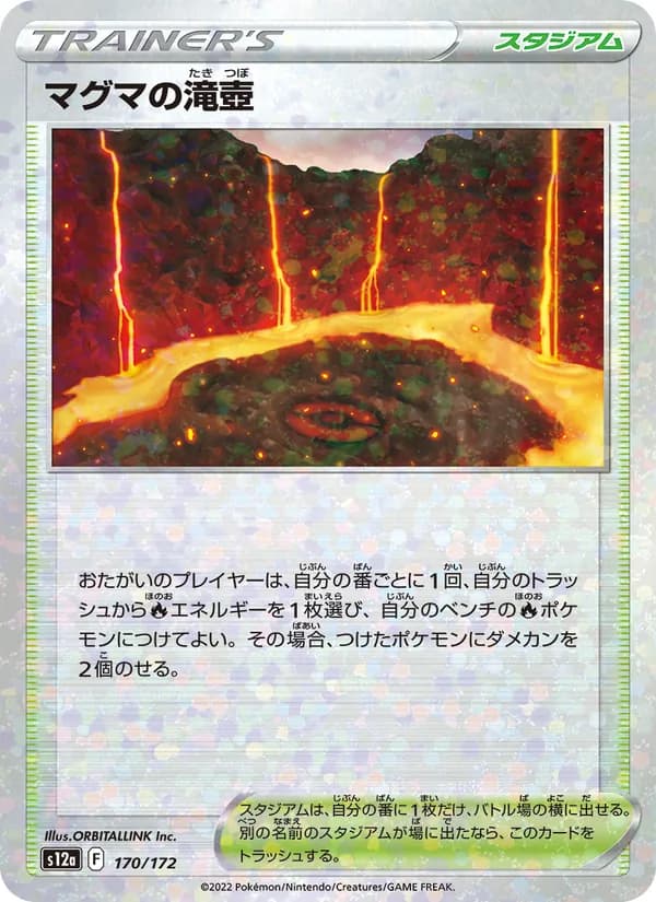 マグマの滝壺, kortbilde fra TCGdex