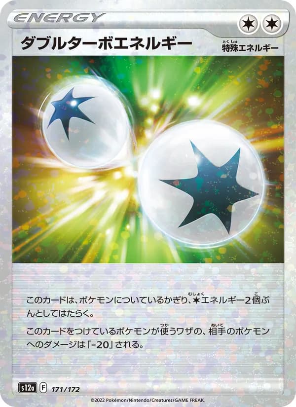 ダブルターボエネルギー, kortbilde fra TCGdex