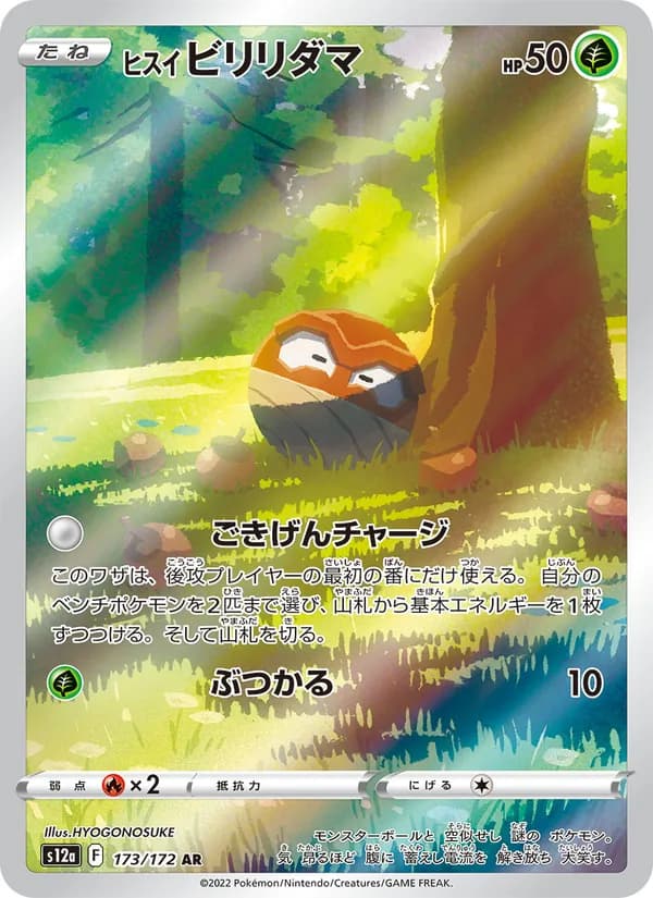 Hisuian Voltorb, kortbilde fra TCGdex