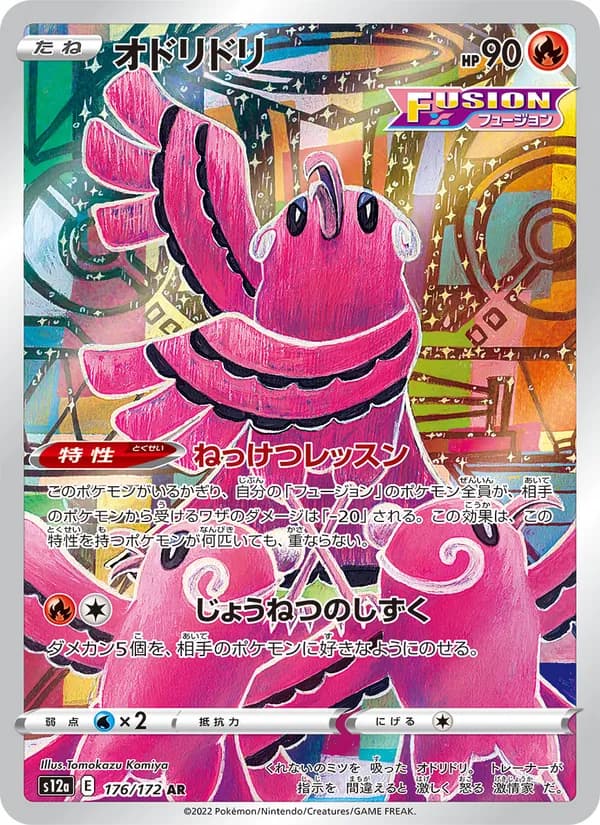Oricorio, kortbilde fra TCGdex