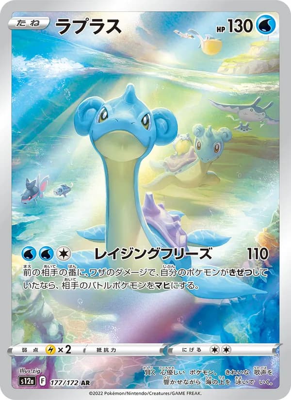 Lapras, kortbilde fra TCGdex