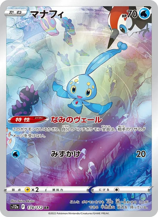 Manaphy, kortbilde fra TCGdex