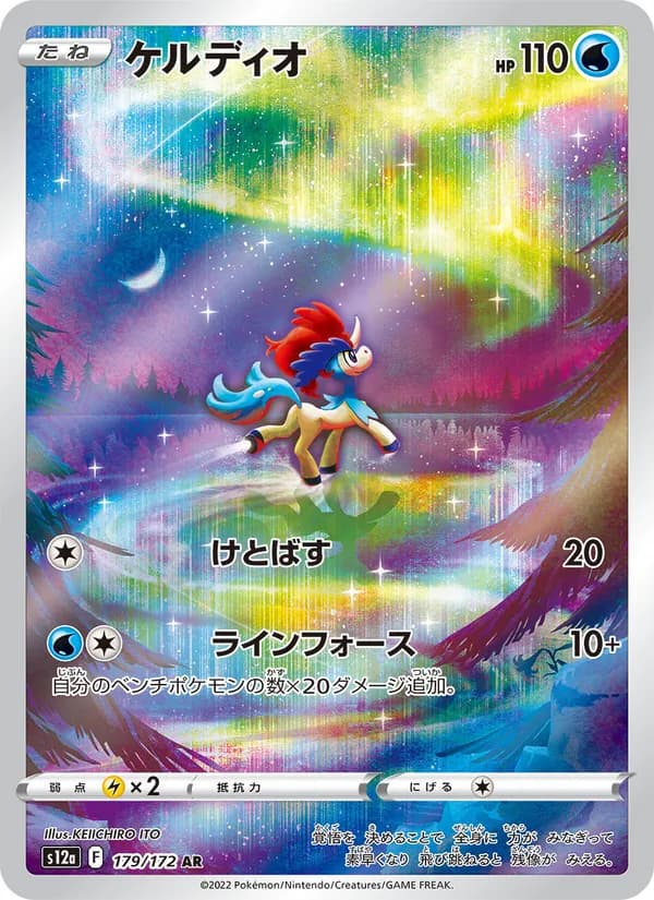 Keldeo, kortbilde fra TCGdex