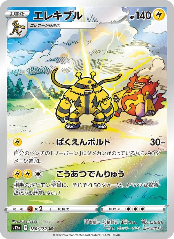 Electivire, kortbilde fra TCGdex