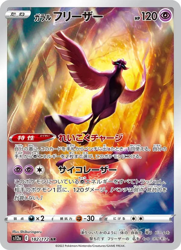 Galarian Articuno, kortbilde fra TCGdex