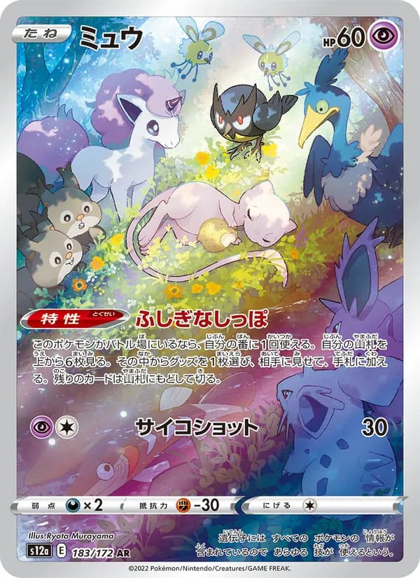 Mew, kortbilde fra TCGdex