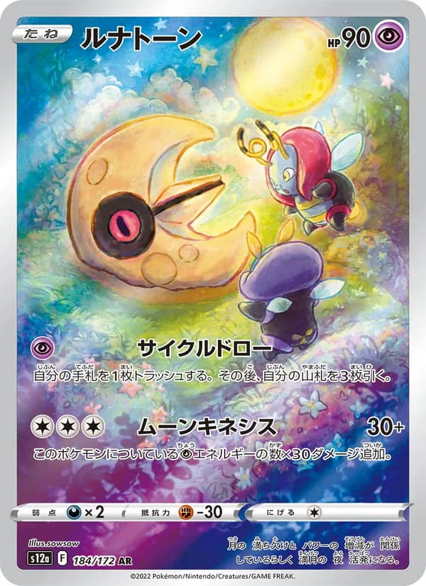 Lunatone, kortbilde fra TCGdex