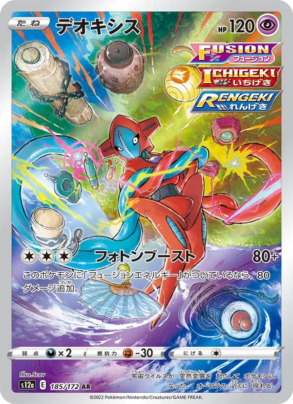 Deoxys, kortbilde fra TCGdex