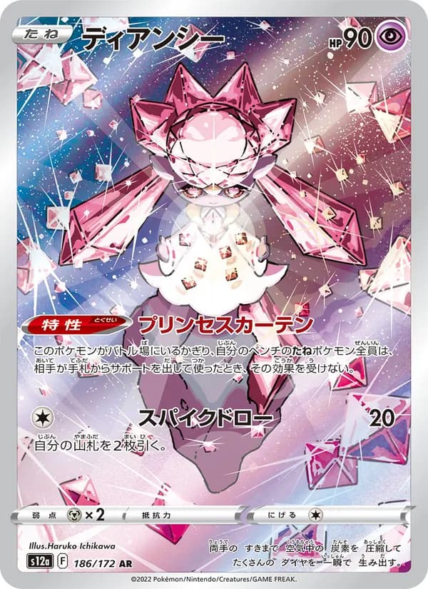 Diancie, kortbilde fra TCGdex