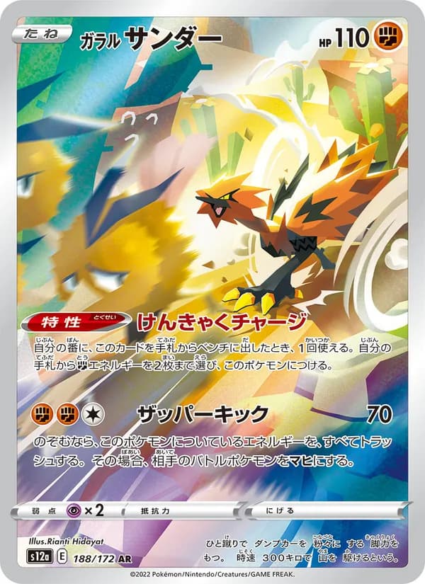 Galarian Zapdos, kortbilde fra TCGdex