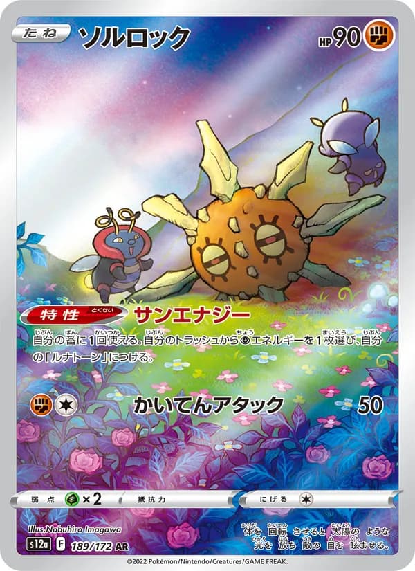 Solrock, kortbilde fra TCGdex