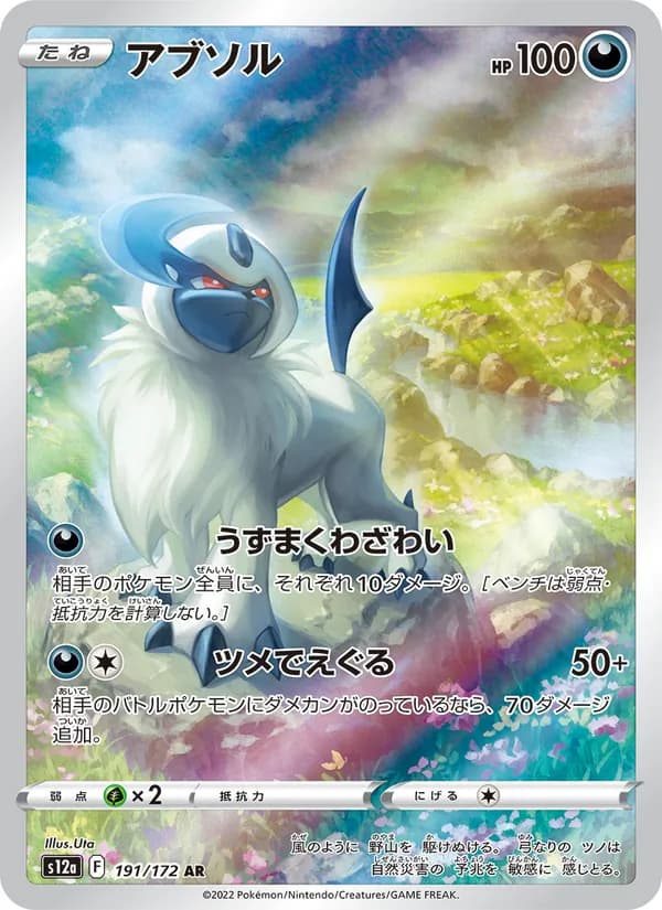 Absol, kortbilde fra TCGdex