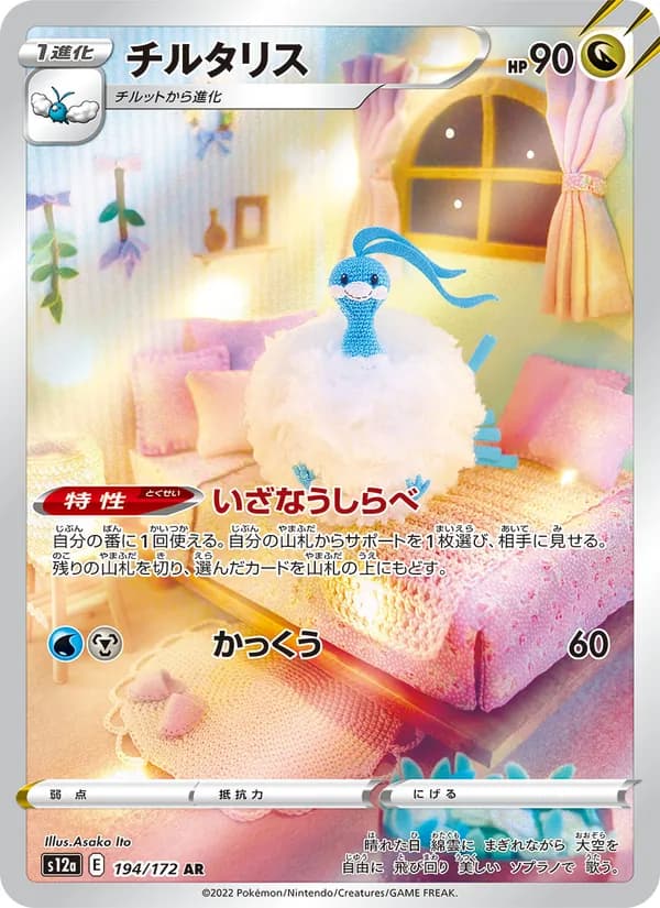 Altaria, kortbilde fra TCGdex