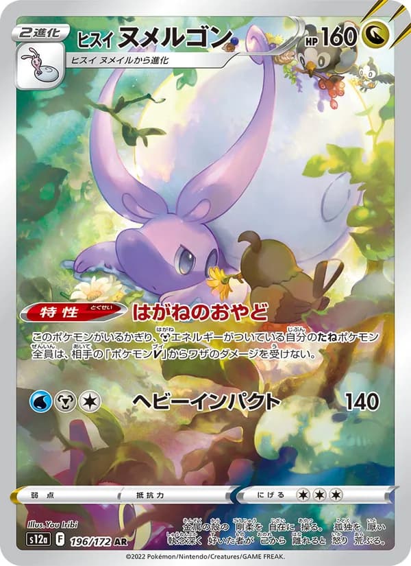 Hisuian Goodra, kortbilde fra TCGdex