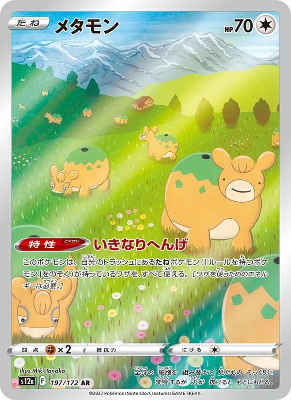 Ditto, kortbilde fra TCGdex