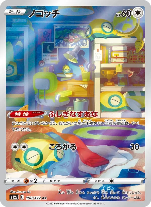 Dunsparce, kortbilde fra TCGdex