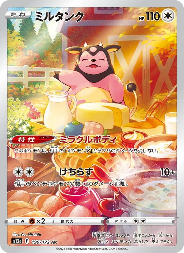 Miltank, kortbilde fra TCGdex