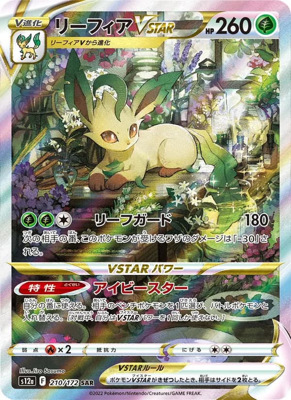 Leafeon VSTAR, kortbilde fra TCGdex