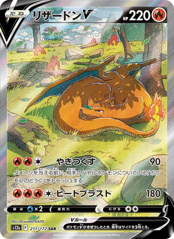 Charizard V, kortbilde fra TCGdex