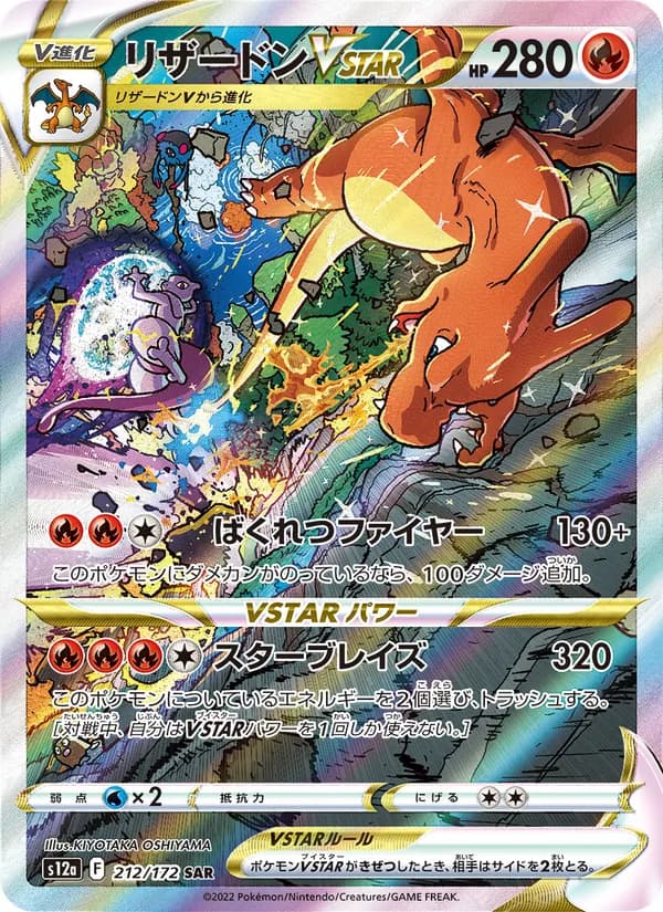 Charizard VSTAR, kortbilde fra TCGdex