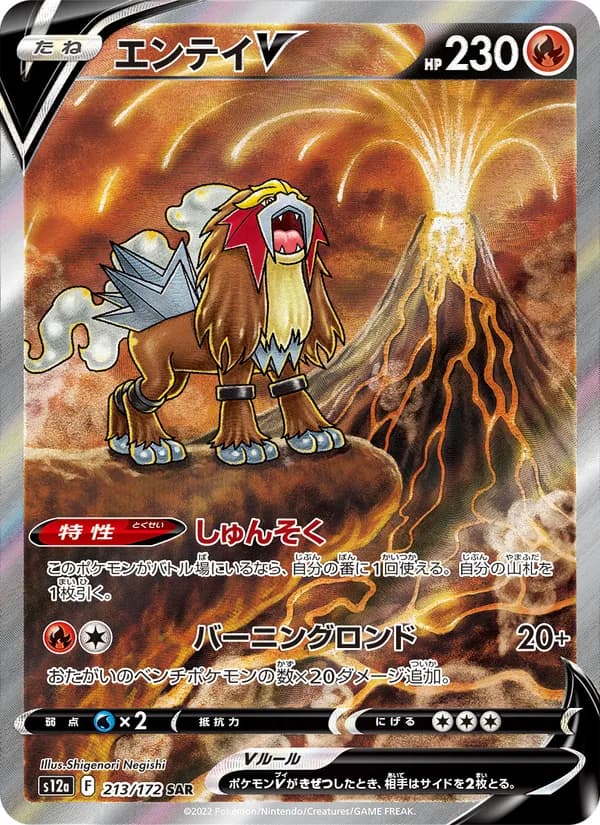 Entei V, kortbilde fra TCGdex