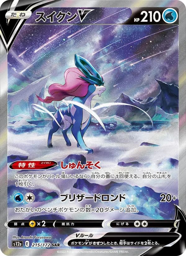 Suicune V, kortbilde fra TCGdex