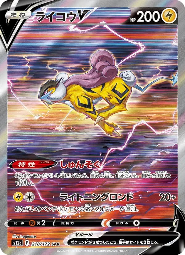 Raikou V, kortbilde fra TCGdex