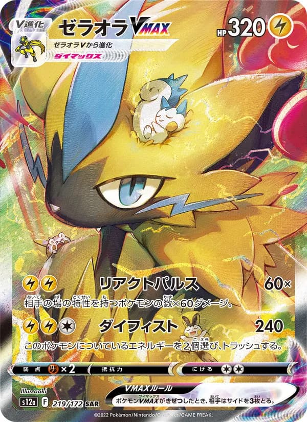 Zeraora VMAX, kortbilde fra TCGdex