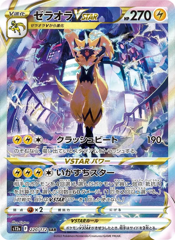Zeraora VSTAR, kortbilde fra TCGdex