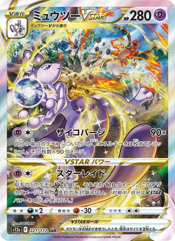 Mewtwo VSTAR, kortbilde fra TCGdex