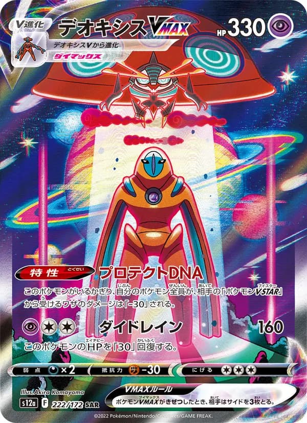 Deoxys VMAX, kortbilde fra TCGdex