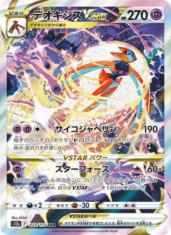 Deoxys VSTAR, kortbilde fra TCGdex