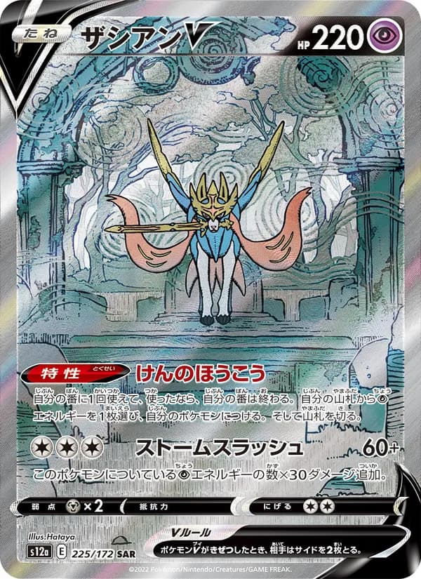 Zacian V, kortbilde fra TCGdex