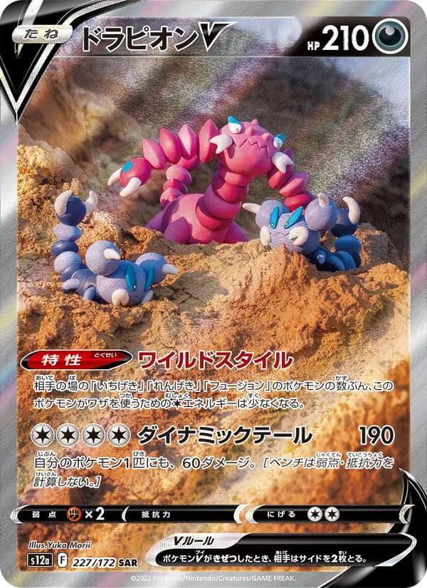 Drapion V, kortbilde fra TCGdex