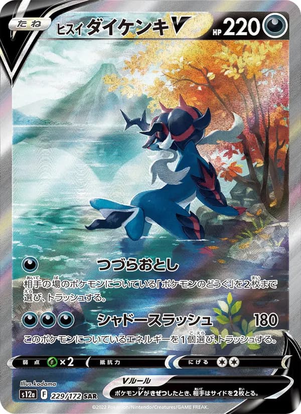 Hisuian Samurott V, kortbilde fra TCGdex
