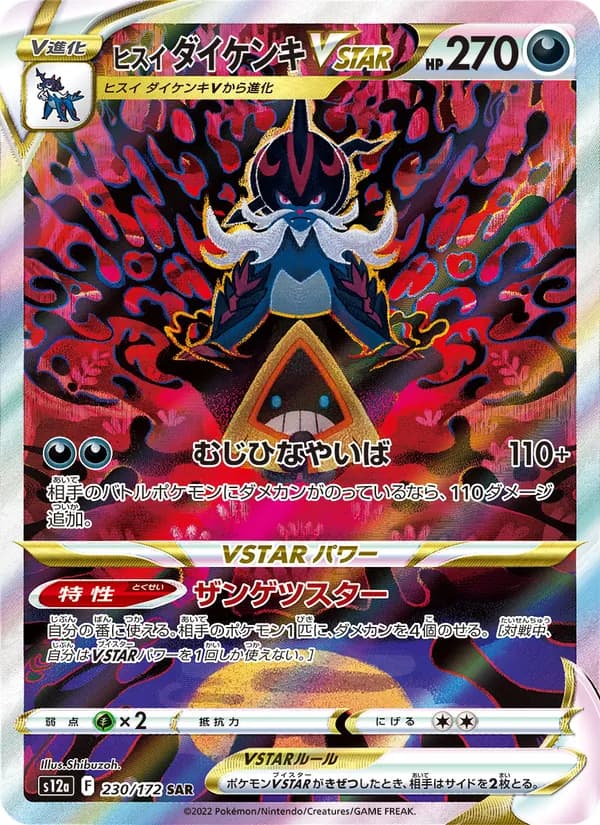 Hisuian Samurott VSTAR, kortbilde fra TCGdex