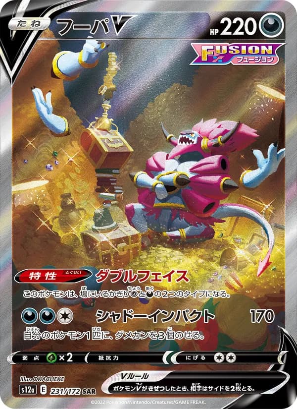 Hoopa V, kortbilde fra TCGdex