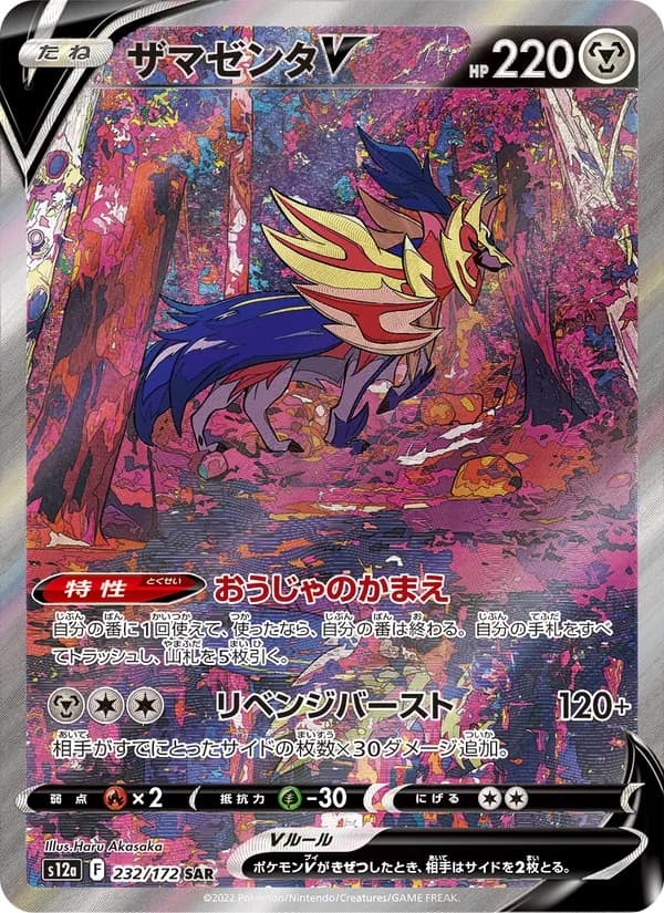 Zamazenta V, kortbilde fra TCGdex