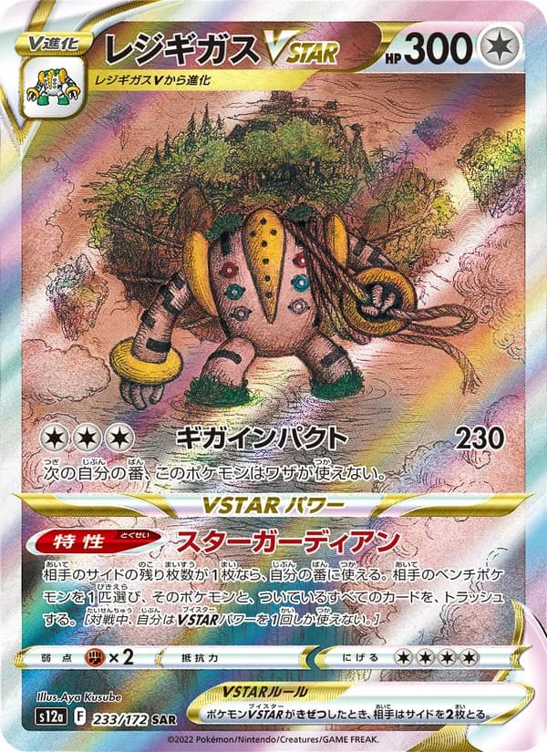 Regigigas VSTAR, kortbilde fra TCGdex