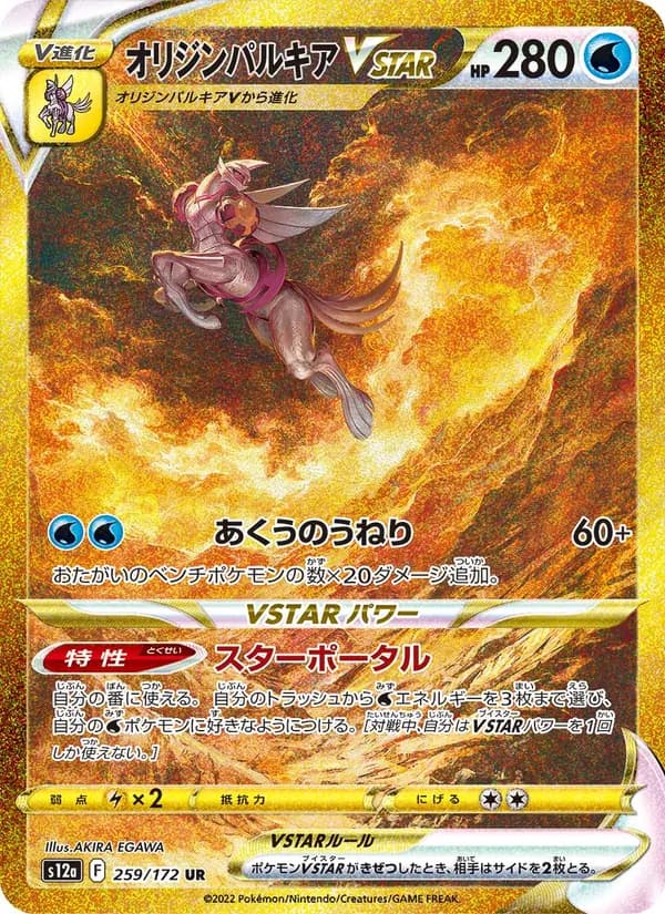 Origin Forme Palkia, kortbilde fra TCGdex