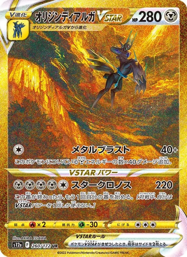 Origin Forme Dialga, kortbilde fra TCGdex