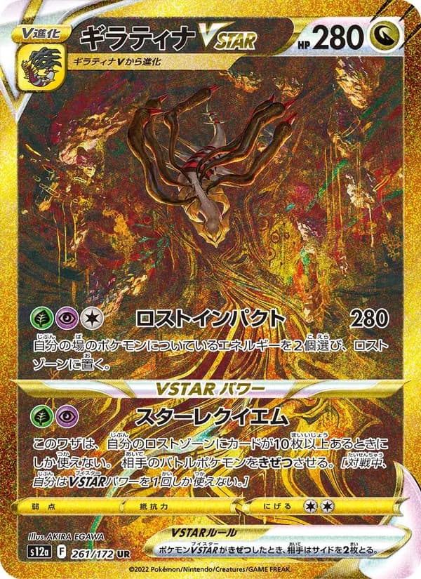 Giratina VSTAR, kortbilde fra TCGdex