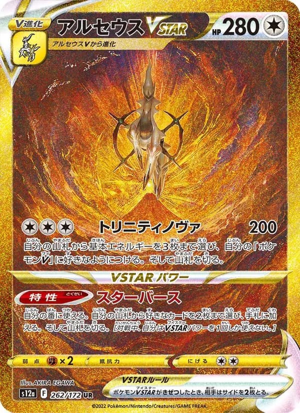 Arceus VSTAR, kortbilde fra TCGdex